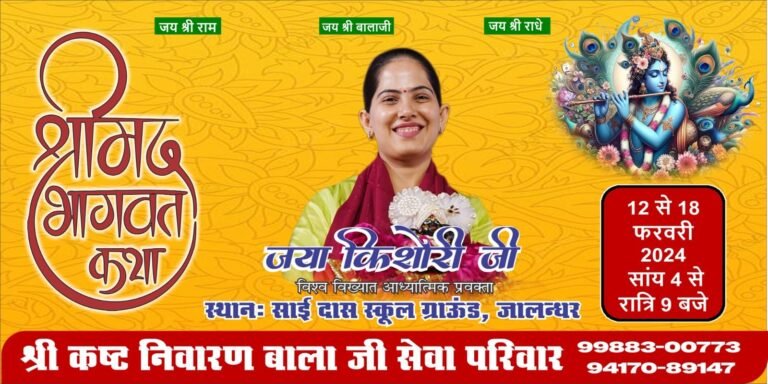 jaya kishori ad